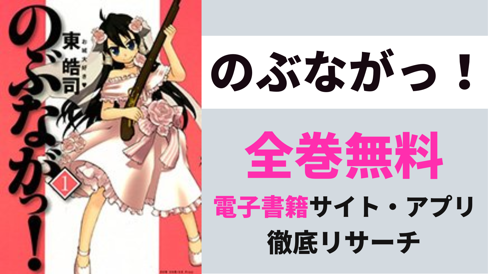 のぶながっ！を全巻無料で読むサイトを紹介